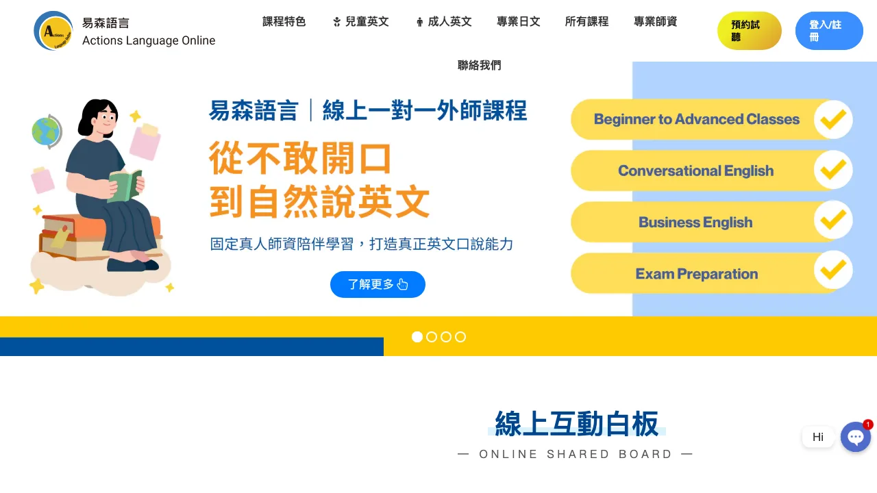 易森語言 — 官網接手維護與功能開發