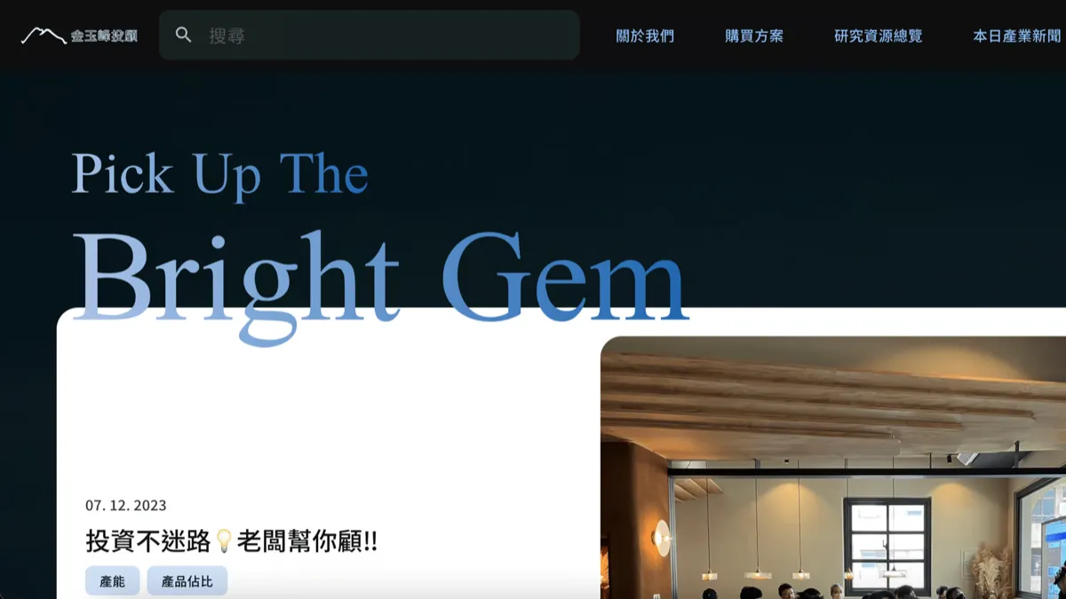 金玉峰投顧 — 官方網站